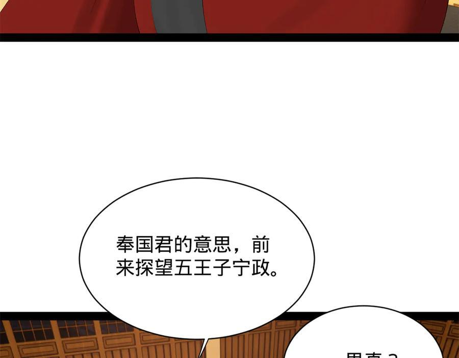 311 入赘王室，一件妙事！ 第112页