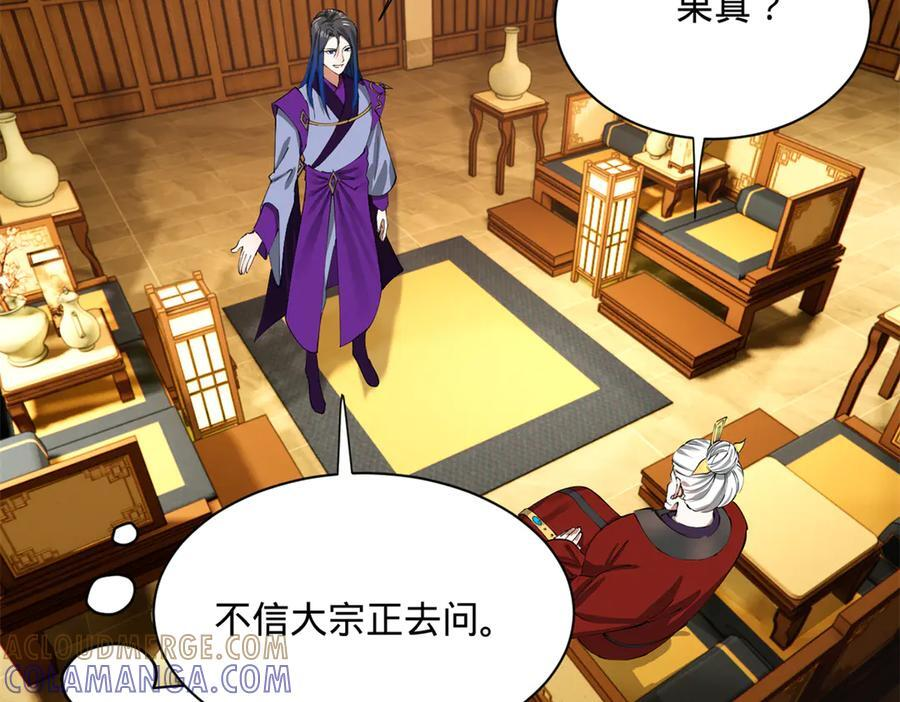 311 入赘王室，一件妙事！ 第113页