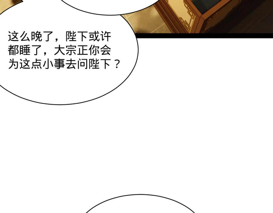 311 入赘王室，一件妙事！ 第114页