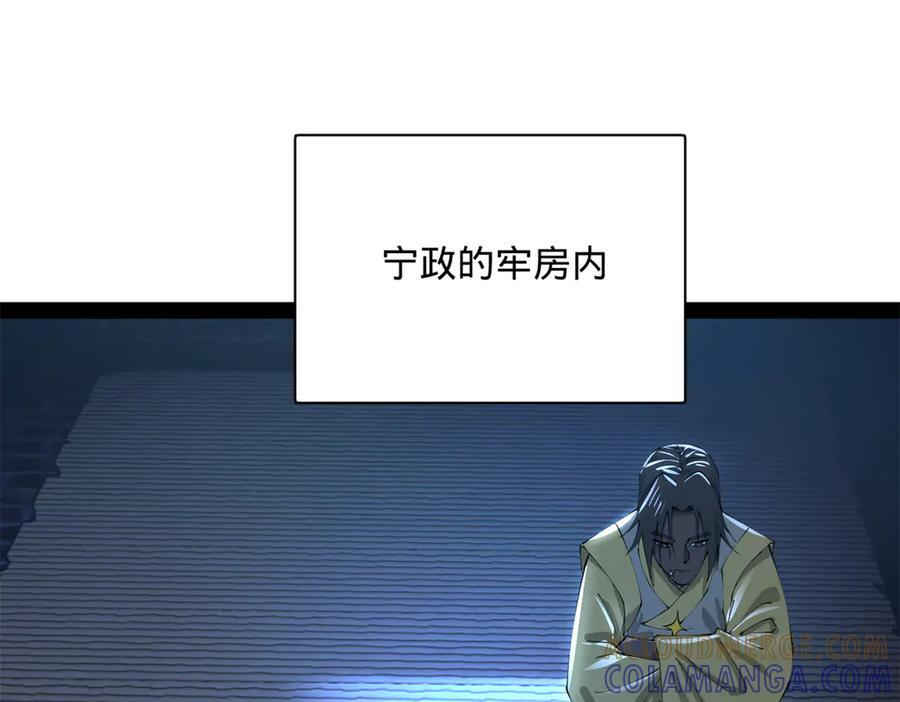 311 入赘王室，一件妙事！ 第117页