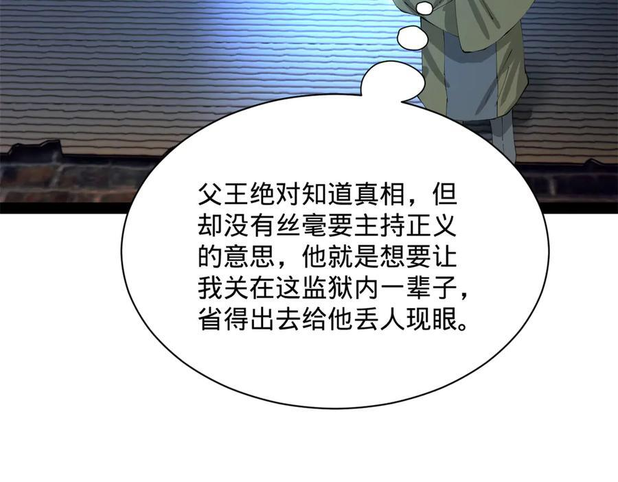 311 入赘王室，一件妙事！ 第118页