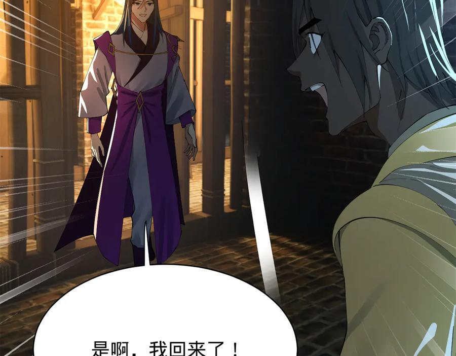 311 入赘王室，一件妙事！ 第122页