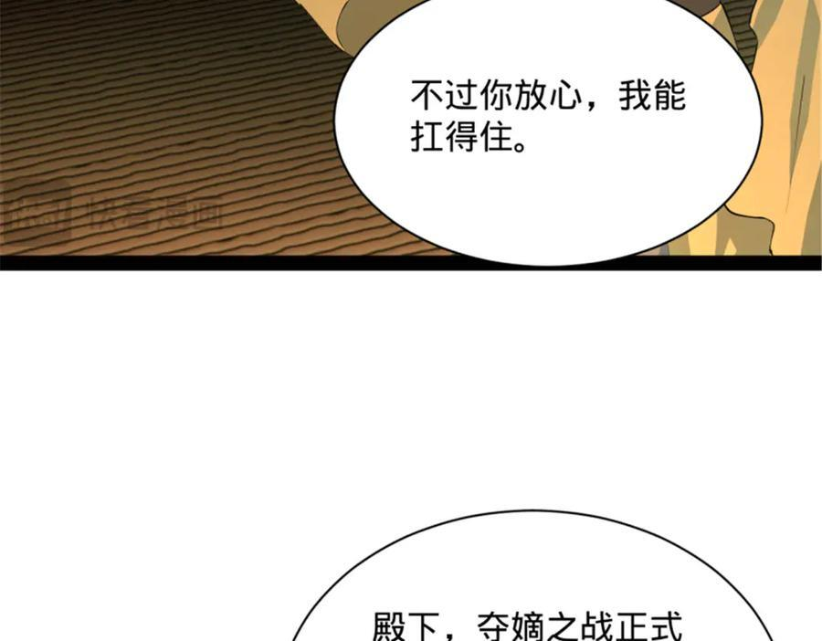 312 沈浪，助我夺嫡！ 第8页