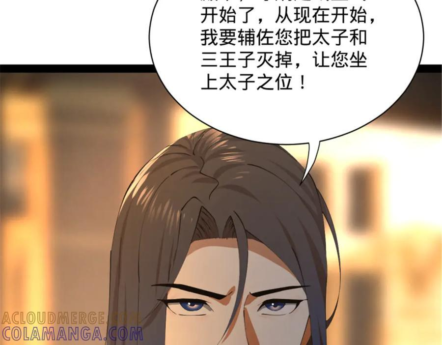 312 沈浪，助我夺嫡！ 第9页