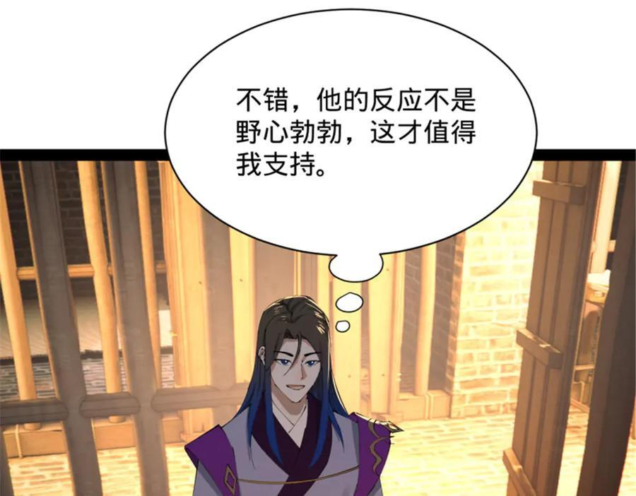 312 沈浪，助我夺嫡！ 第14页
