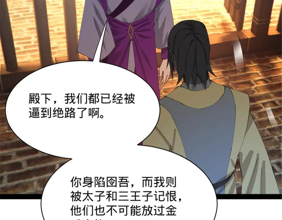 312 沈浪，助我夺嫡！ 第15页