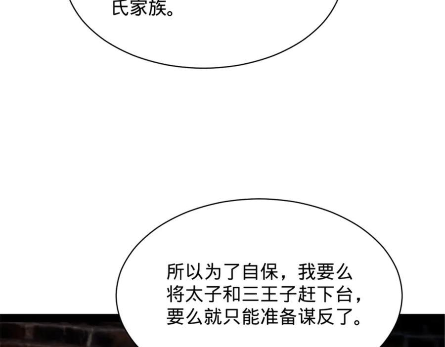 312 沈浪，助我夺嫡！ 第16页