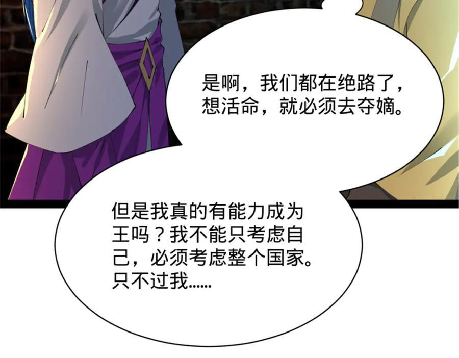 312 沈浪，助我夺嫡！ 第18页