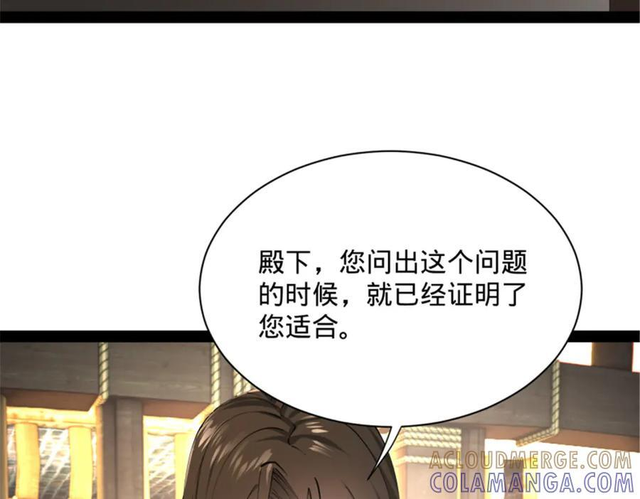312 沈浪，助我夺嫡！ 第21页