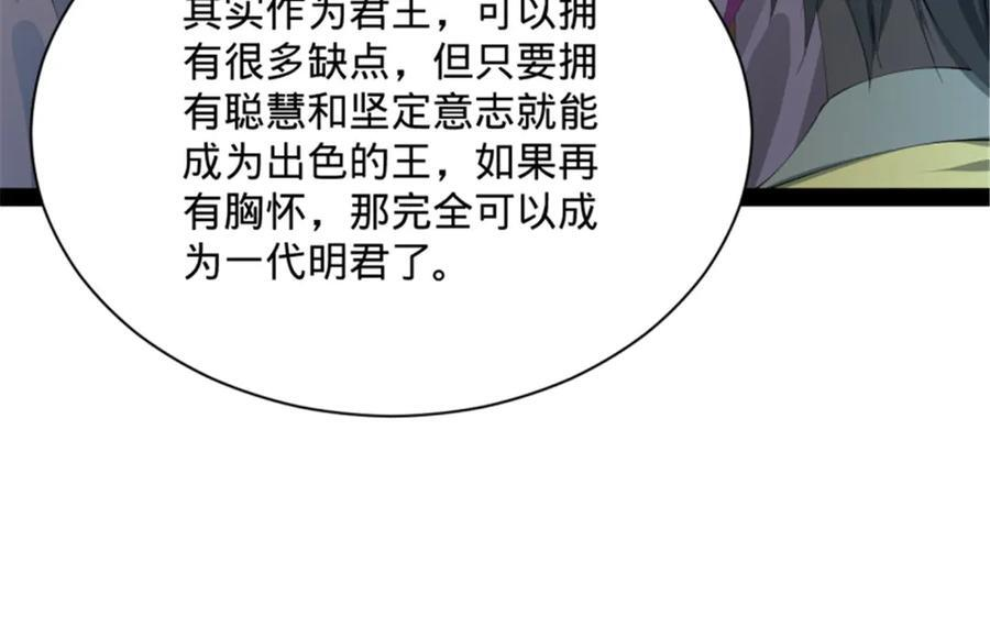 312 沈浪，助我夺嫡！ 第23页