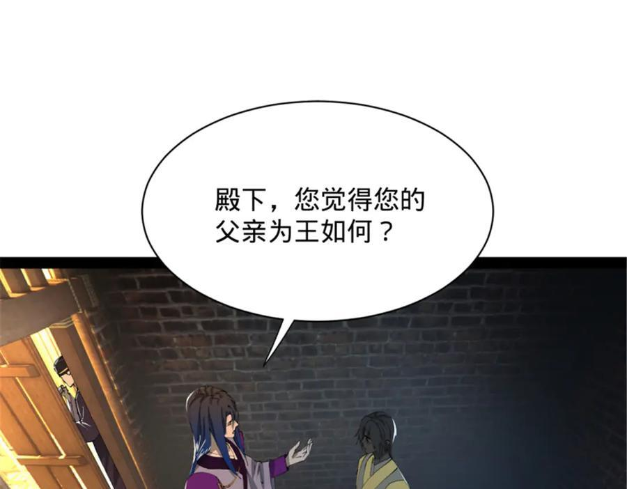 312 沈浪，助我夺嫡！ 第24页