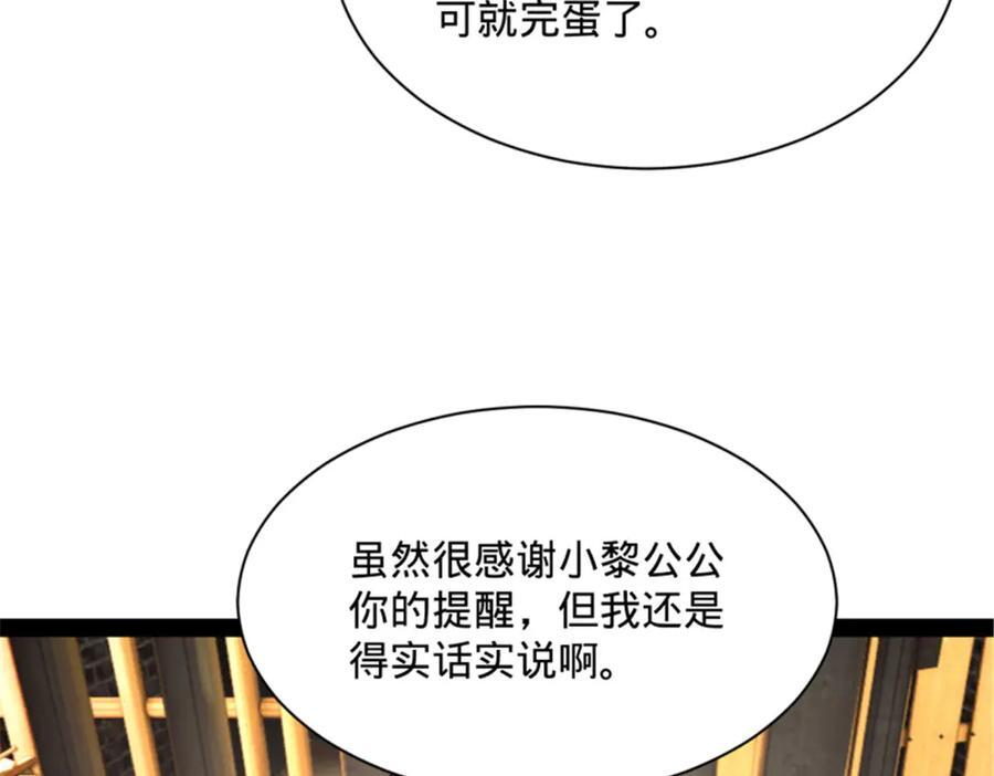 312 沈浪，助我夺嫡！ 第28页