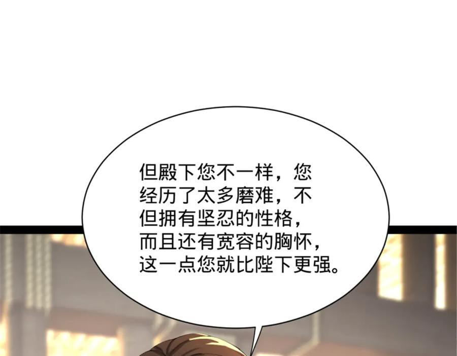 312 沈浪，助我夺嫡！ 第29页