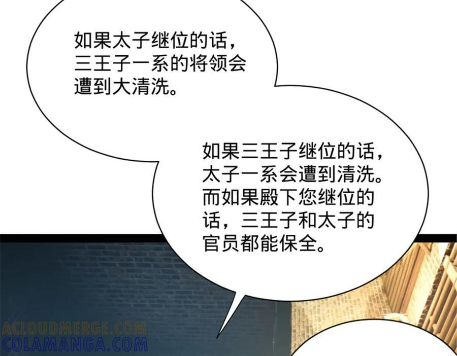 312 沈浪，助我夺嫡！ 第32页