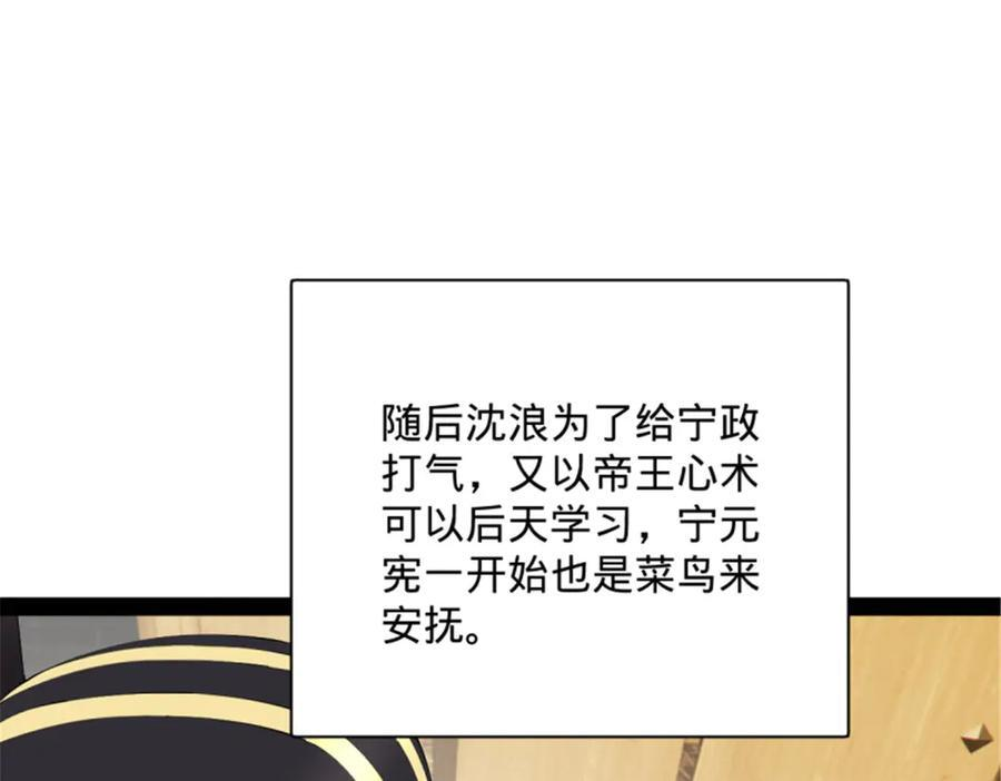 312 沈浪，助我夺嫡！ 第35页