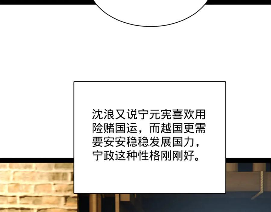 312 沈浪，助我夺嫡！ 第37页