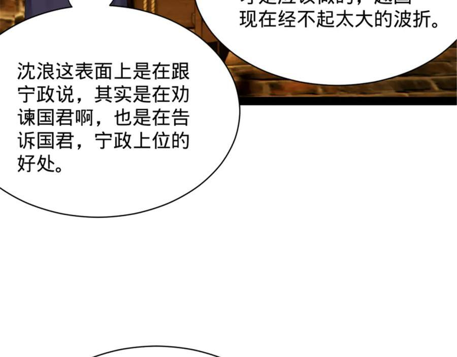 312 沈浪，助我夺嫡！ 第39页