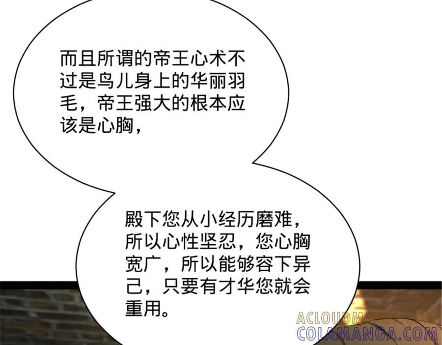 312 沈浪，助我夺嫡！ 第40页