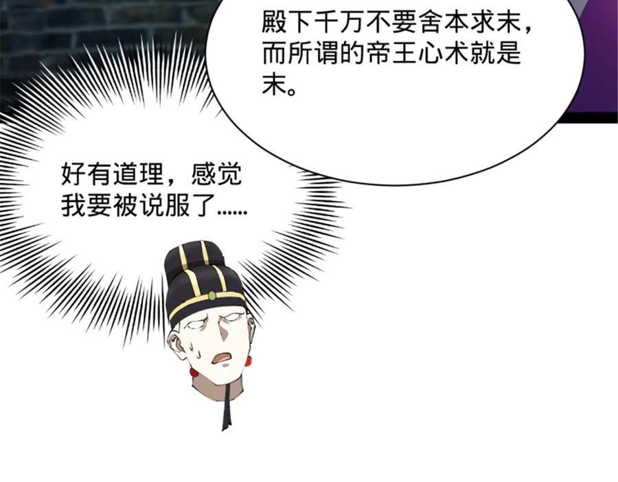 312 沈浪，助我夺嫡！ 第42页