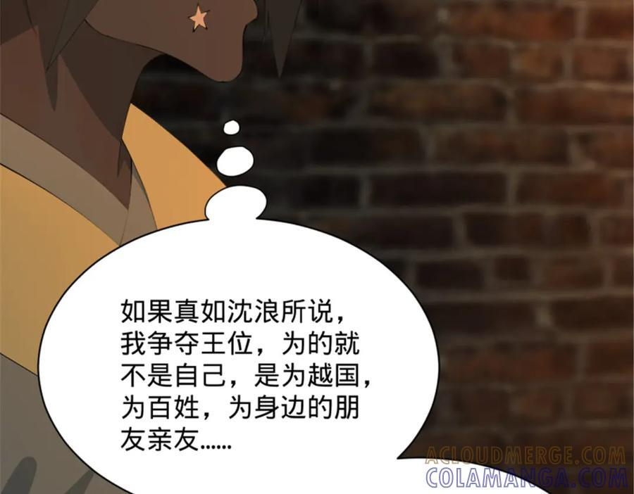 312 沈浪，助我夺嫡！ 第44页