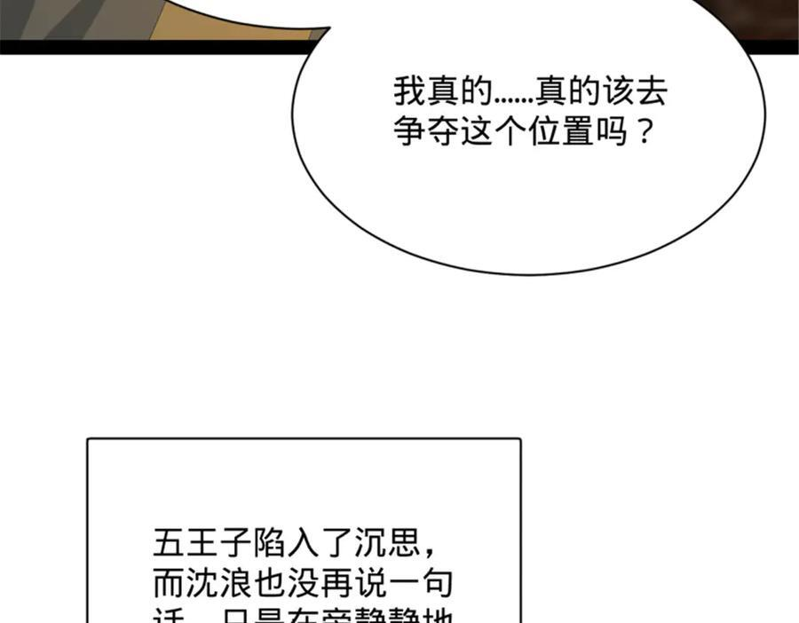 312 沈浪，助我夺嫡！ 第45页