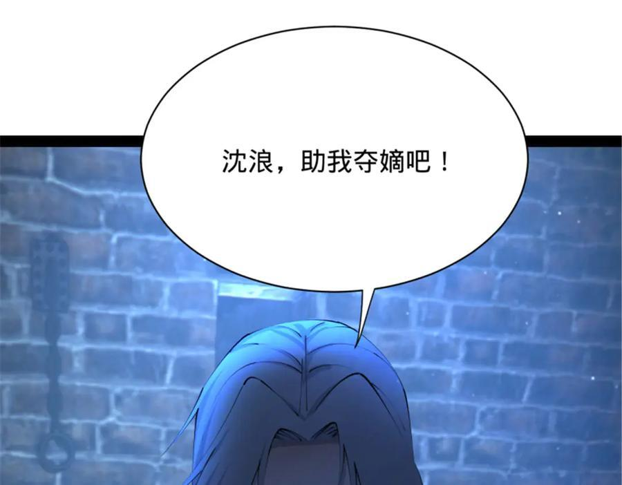 312 沈浪，助我夺嫡！ 第49页