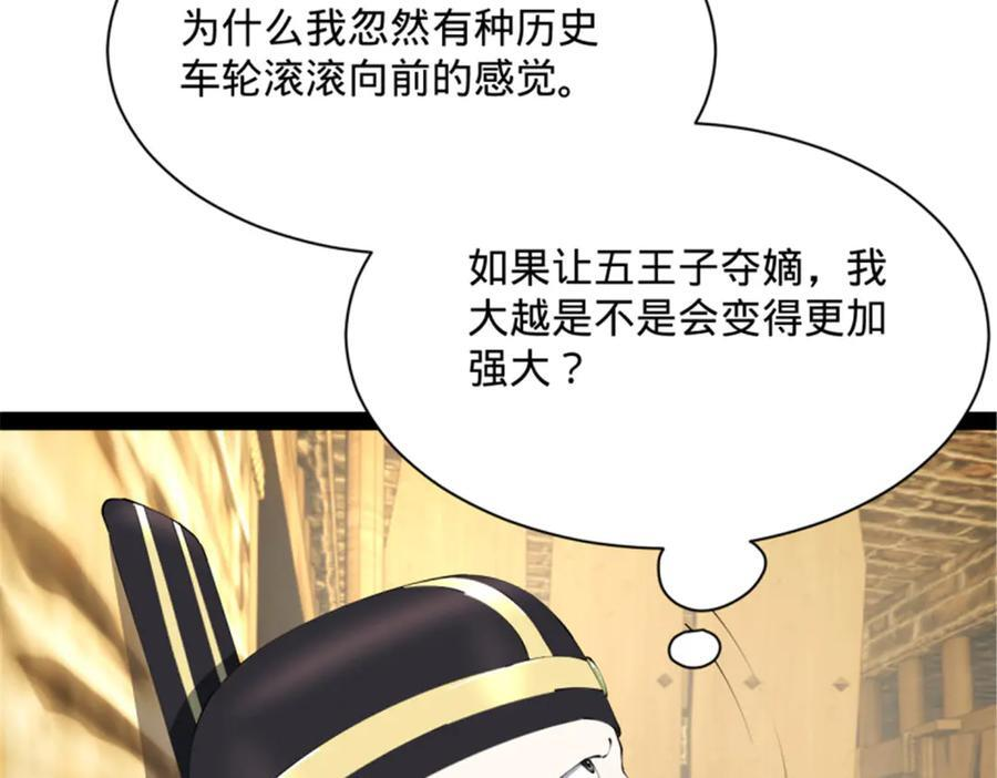 312 沈浪，助我夺嫡！ 第58页