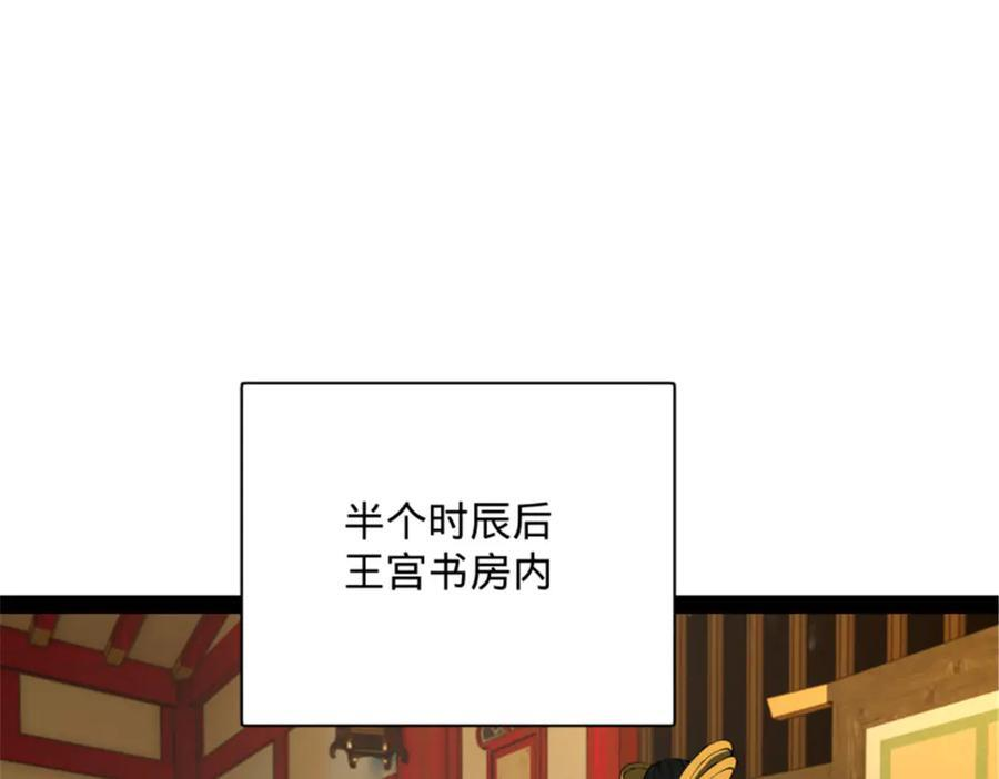 312 沈浪，助我夺嫡！ 第60页
