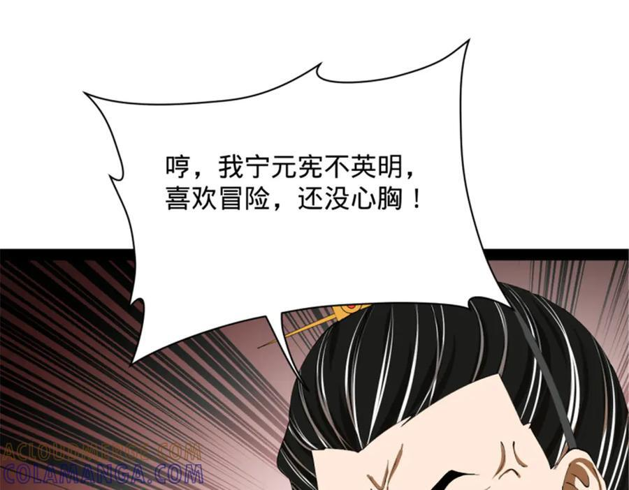 312 沈浪，助我夺嫡！ 第62页
