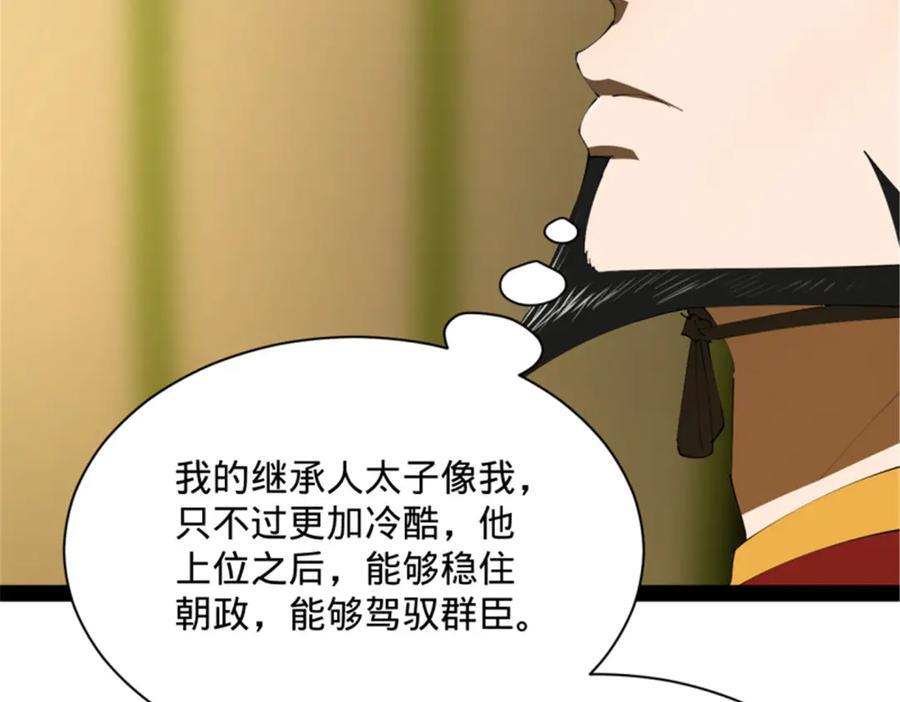 312 沈浪，助我夺嫡！ 第65页