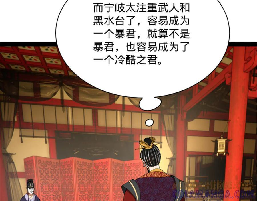 312 沈浪，助我夺嫡！ 第67页