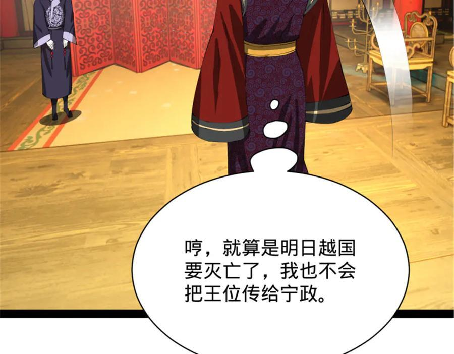 312 沈浪，助我夺嫡！ 第68页