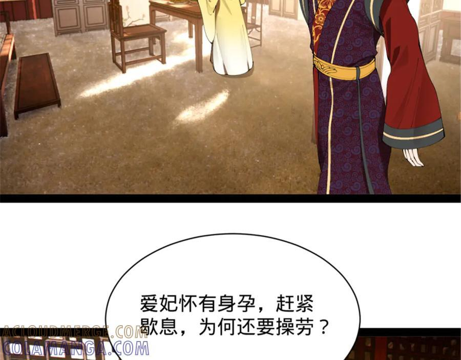 312 沈浪，助我夺嫡！ 第71页