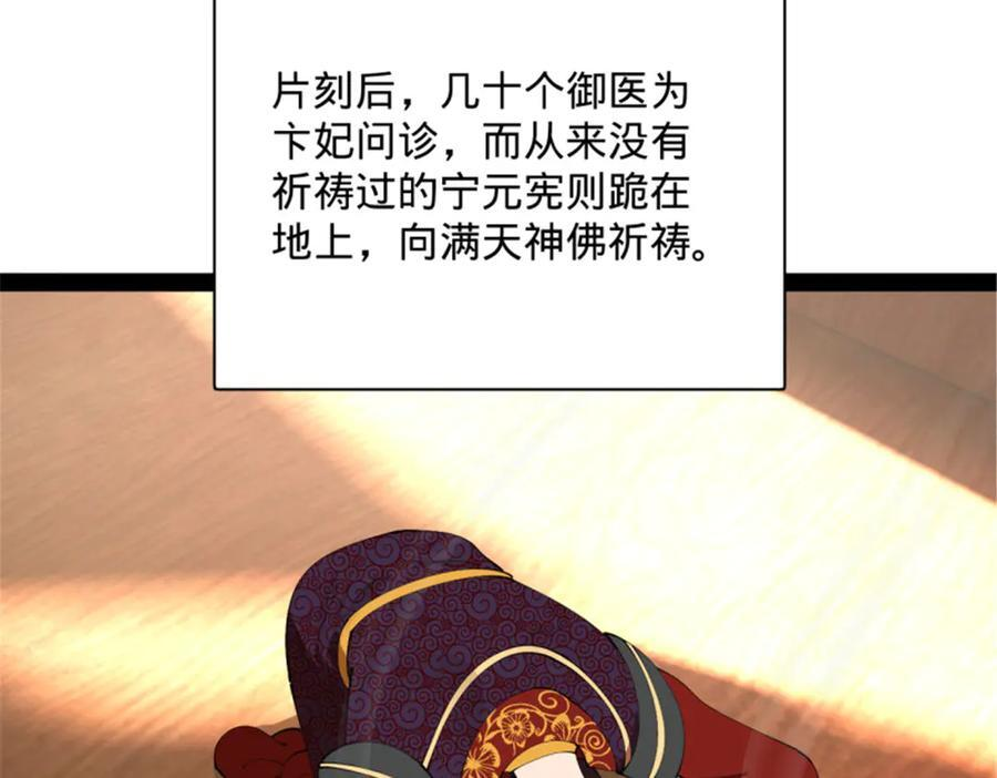 312 沈浪，助我夺嫡！ 第84页