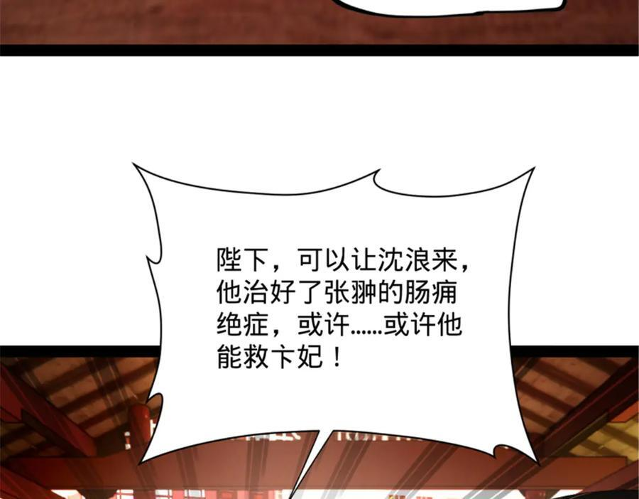 312 沈浪，助我夺嫡！ 第88页