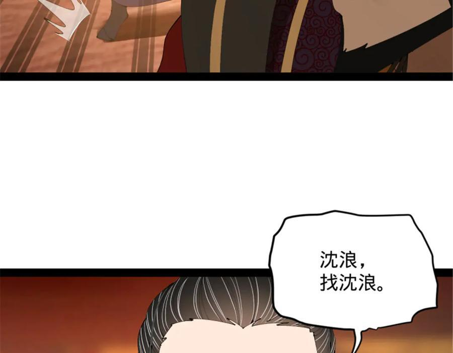 312 沈浪，助我夺嫡！ 第90页