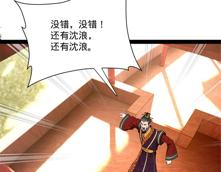 312 沈浪，助我夺嫡！ 第92页