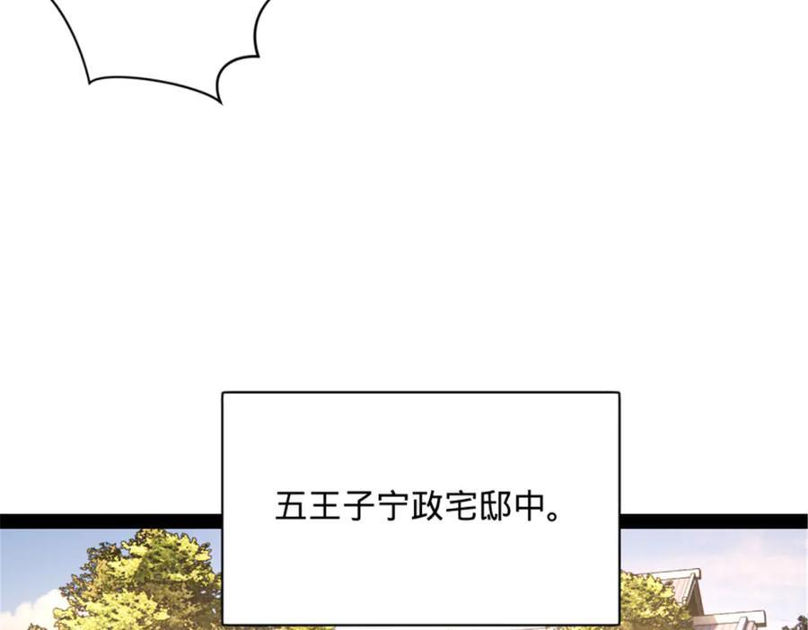 312 沈浪，助我夺嫡！ 第94页
