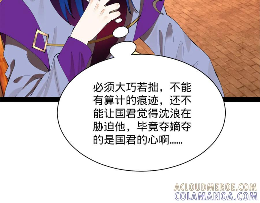312 沈浪，助我夺嫡！ 第97页