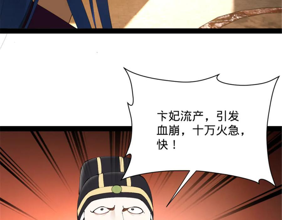 312 沈浪，助我夺嫡！ 第99页