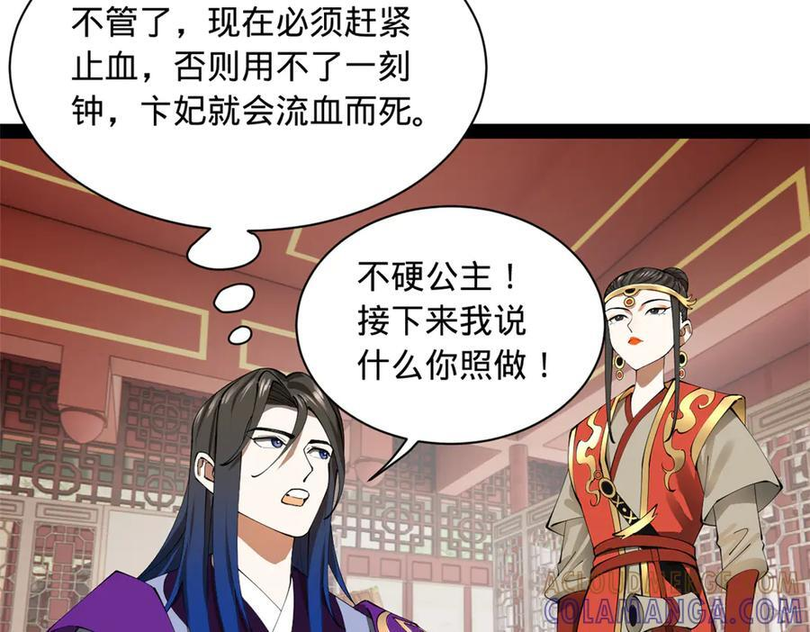 313 血型匹配！ 第29页