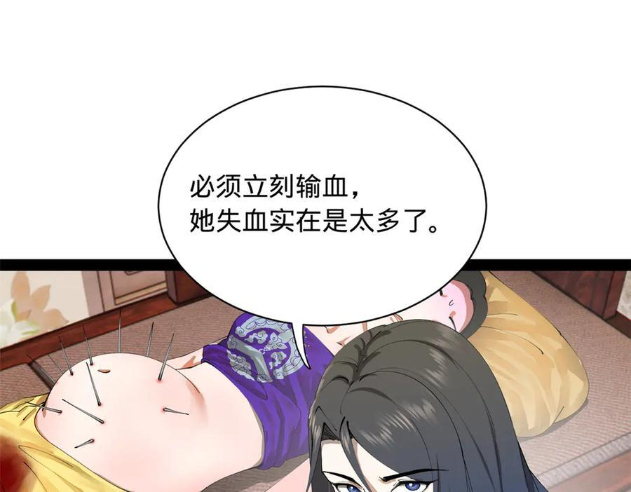 313 血型匹配！ 第44页