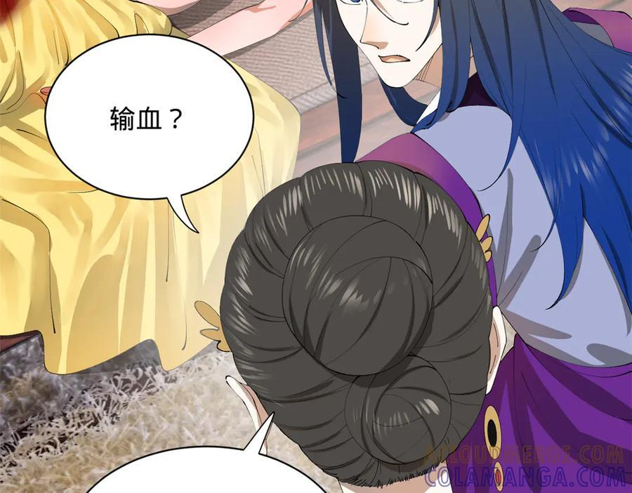 313 血型匹配！ 第45页