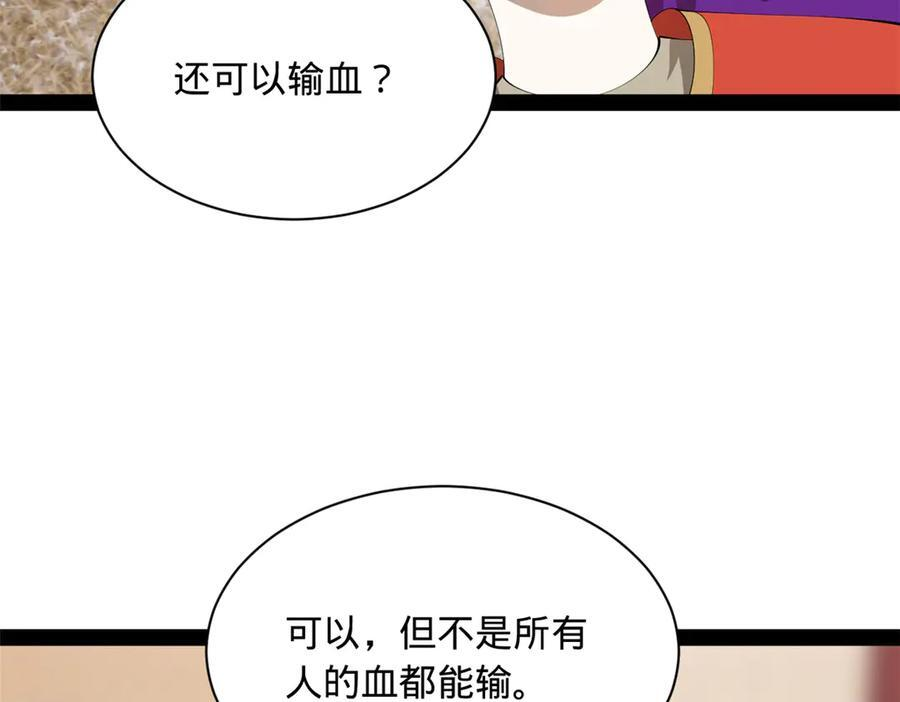 313 血型匹配！ 第46页