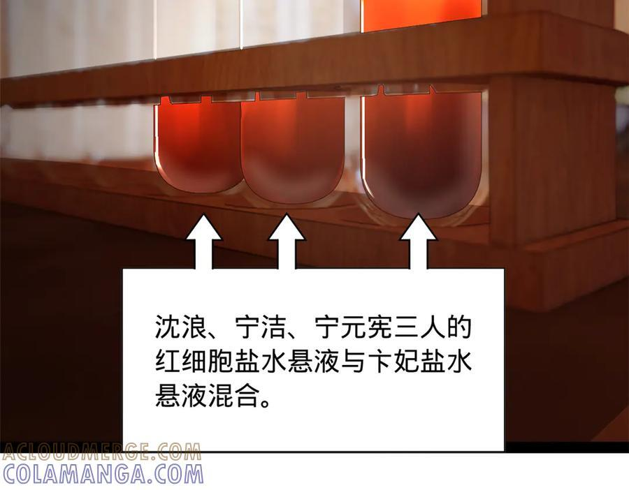 313 血型匹配！ 第53页