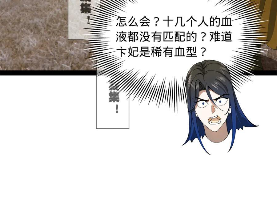 313 血型匹配！ 第59页