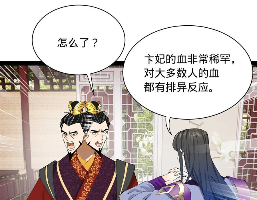 313 血型匹配！ 第60页