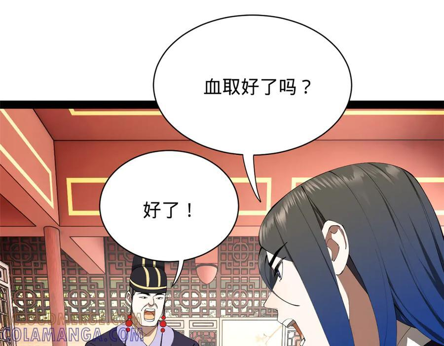 313 血型匹配！ 第69页