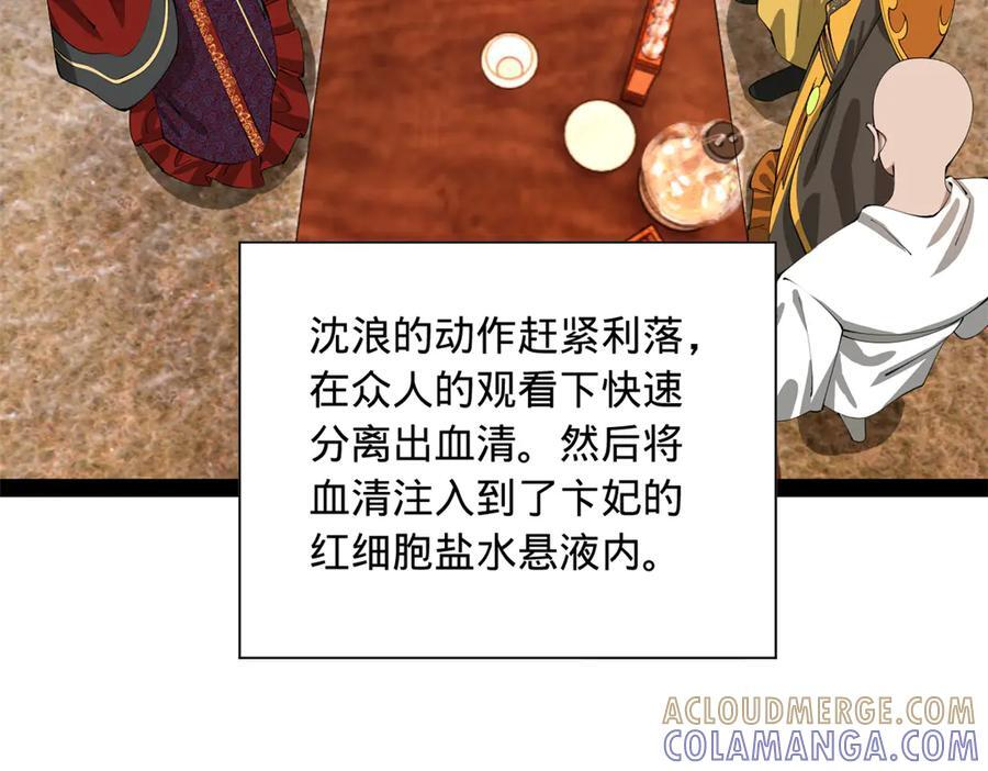 313 血型匹配！ 第73页
