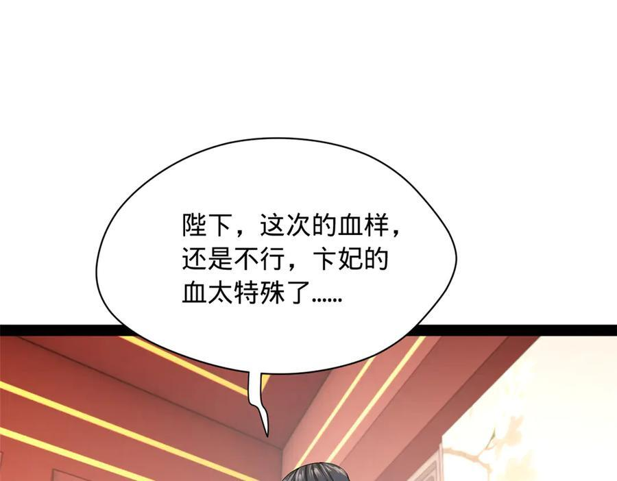 313 血型匹配！ 第78页